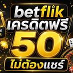 betflik เครดิตฟรี 50 ไม่ต้องแชร์